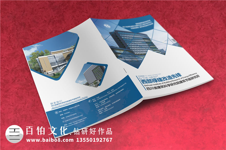 綠色建筑與節(jié)能工程技術(shù)研究所宣傳冊設(shè)計(jì)-建筑能效評測機(jī)構(gòu)畫冊