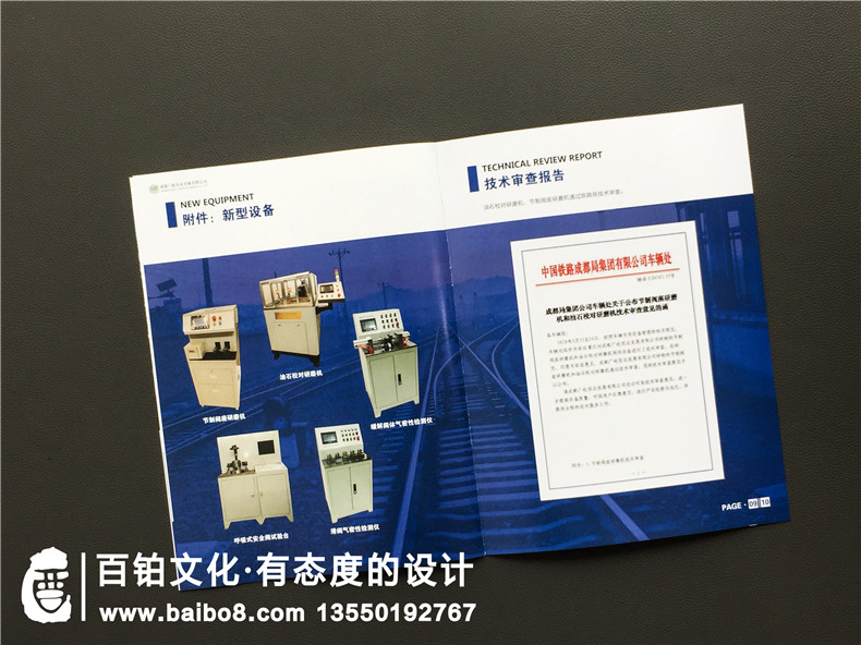 鐵路貨車零部件檢修公司宣傳冊(cè)設(shè)計(jì)-鐵路機(jī)車配件產(chǎn)品服務(wù)企業(yè)畫(huà)冊(cè)