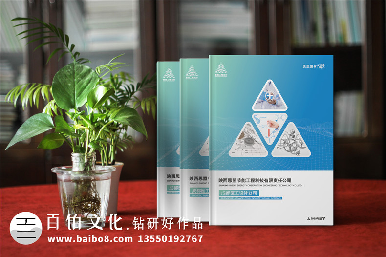 節(jié)能工程科技公司宣傳冊設(shè)計(jì)排版-醫(yī)藥工業(yè)廠房設(shè)計(jì)企業(yè)畫冊制作