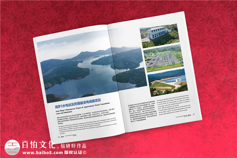 水利水電公司宣傳畫冊設計-電力工程建設設計公司簡介圖冊