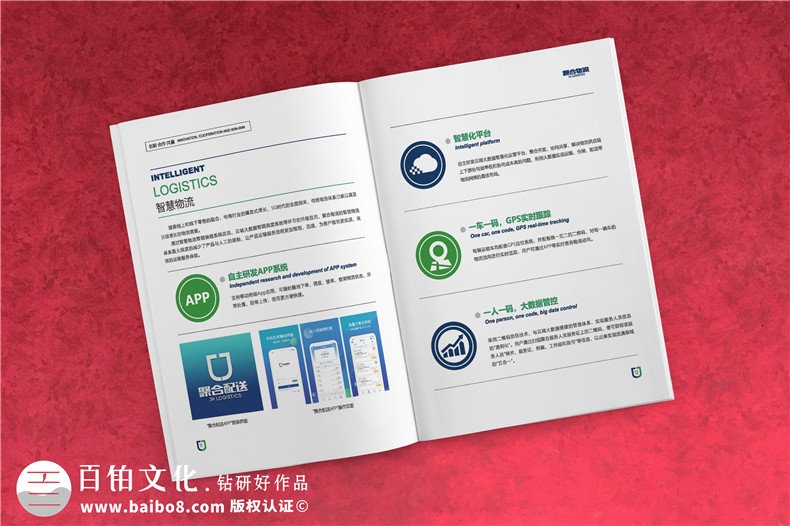 物流公司宣傳冊設(shè)計-智慧物流數(shù)字運營供應(yīng)鏈一體化企業(yè)畫冊制作