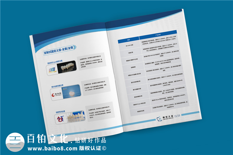 義齒產品宣傳手冊-義齒廠家圖冊假牙制造口腔修復公司畫冊設計