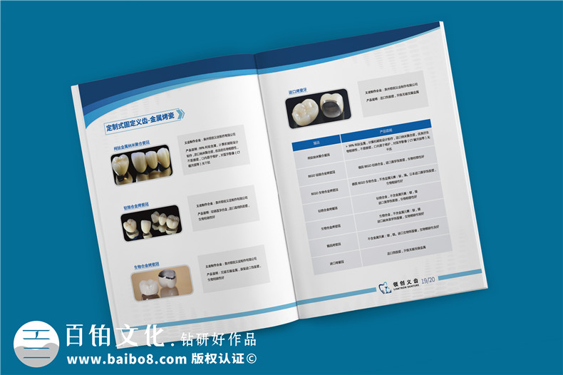 義齒產品宣傳手冊-義齒廠家圖冊假牙制造口腔修復公司畫冊設計