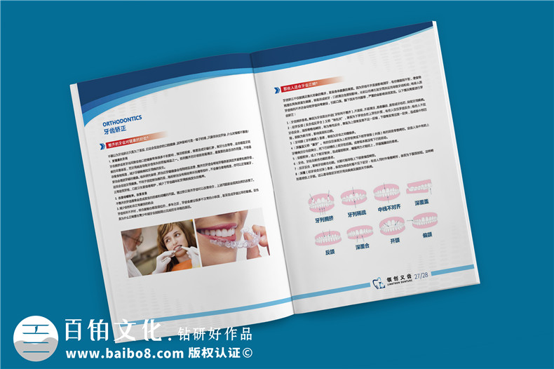 義齒產品宣傳手冊-義齒廠家圖冊假牙制造口腔修復公司畫冊設計