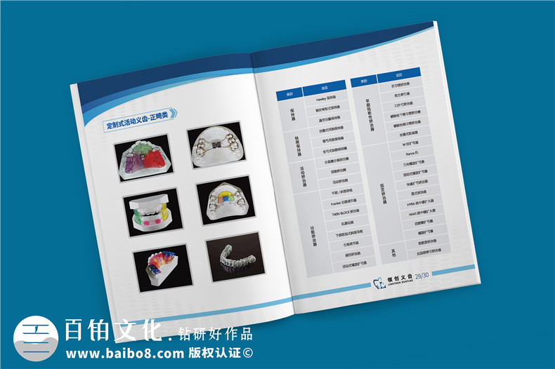 義齒產品宣傳手冊-義齒廠家圖冊假牙制造口腔修復公司畫冊設計