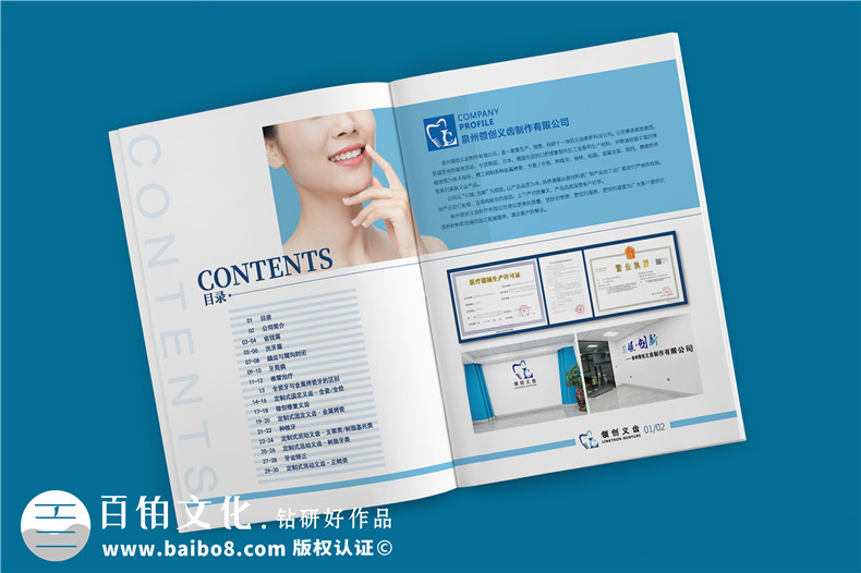 義齒產品宣傳手冊-義齒廠家圖冊假牙制造口腔修復公司畫冊設計