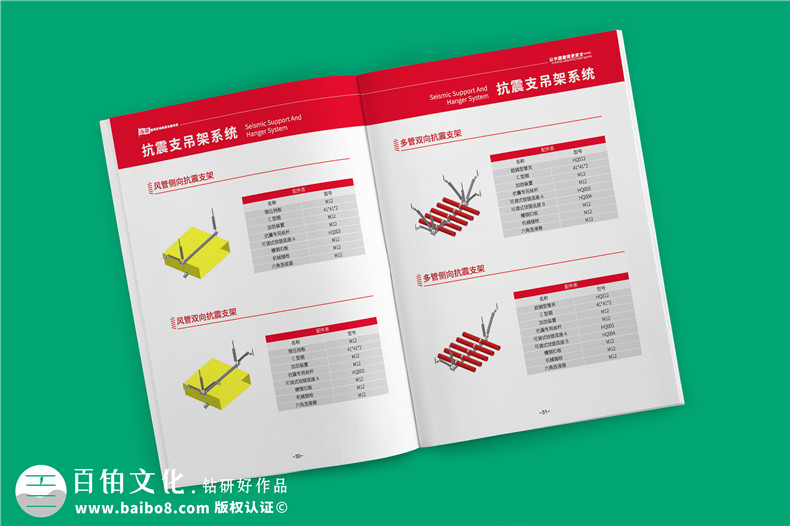 專業(yè)機電抗震支架企業(yè)產品畫冊設計-裝配式支吊架廠家宣傳手冊