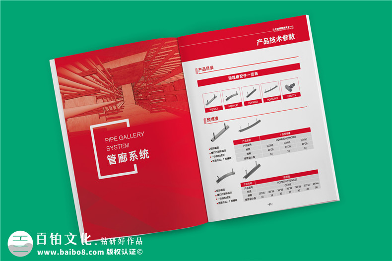 專業(yè)機電抗震支架企業(yè)產品畫冊設計-裝配式支吊架廠家宣傳手冊