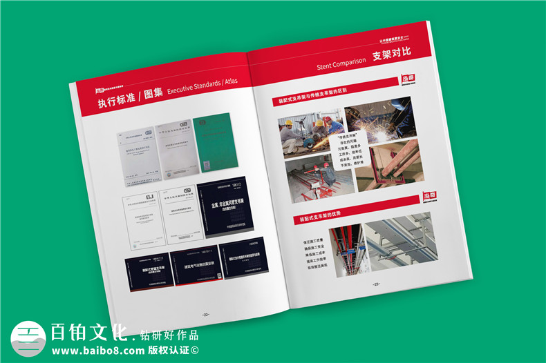 專業(yè)機電抗震支架企業(yè)產品畫冊設計-裝配式支吊架廠家宣傳手冊