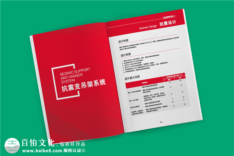 專業(yè)機電抗震支架企業(yè)產品畫冊設計-裝配式支吊架廠家宣傳手冊