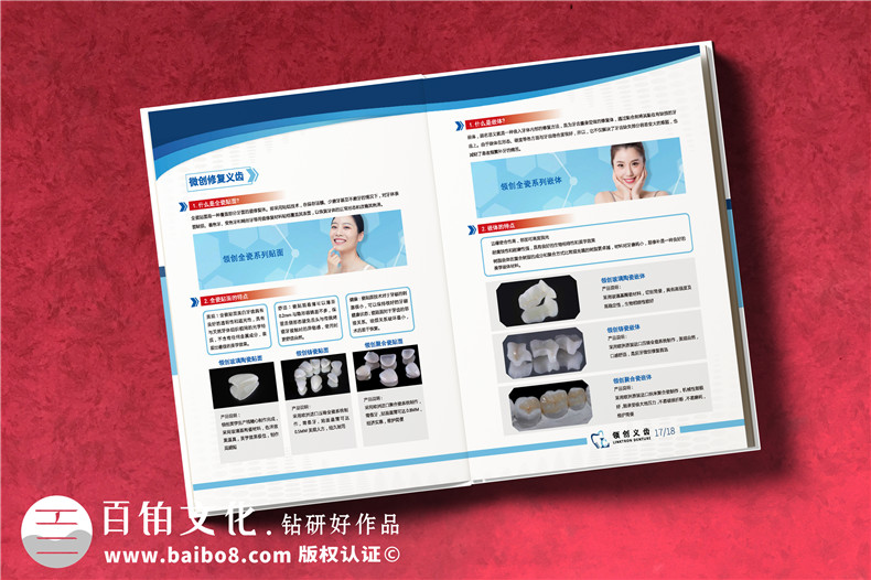 義齒畫(huà)冊(cè)怎么做-精裝高檔的義齒制作公司產(chǎn)品宣傳冊(cè)
