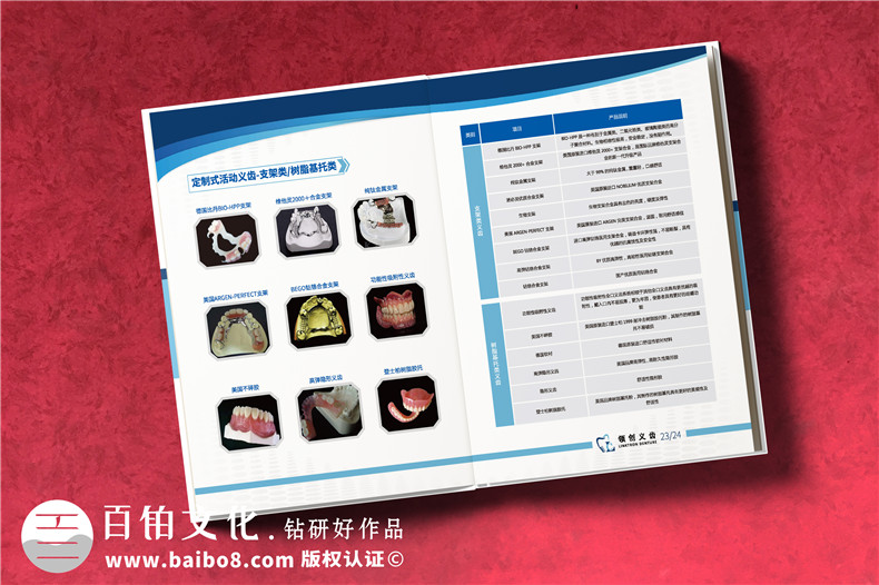 義齒畫(huà)冊(cè)怎么做-精裝高檔的義齒制作公司產(chǎn)品宣傳冊(cè)