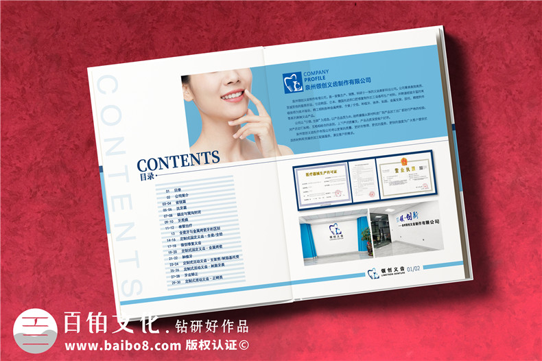 義齒畫(huà)冊(cè)怎么做-精裝高檔的義齒制作公司產(chǎn)品宣傳冊(cè)