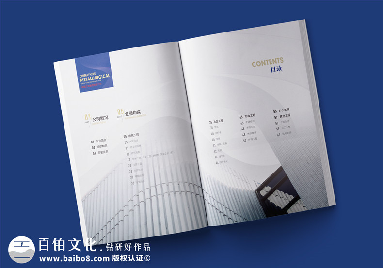 工程建設(shè)企業(yè)宣傳冊(cè)設(shè)計(jì)-冶金工程承包公司畫冊(cè)制作