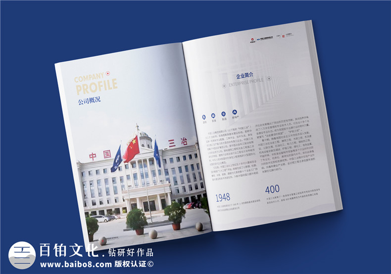 工程建設(shè)企業(yè)宣傳冊(cè)設(shè)計(jì)-冶金工程承包公司畫冊(cè)制作