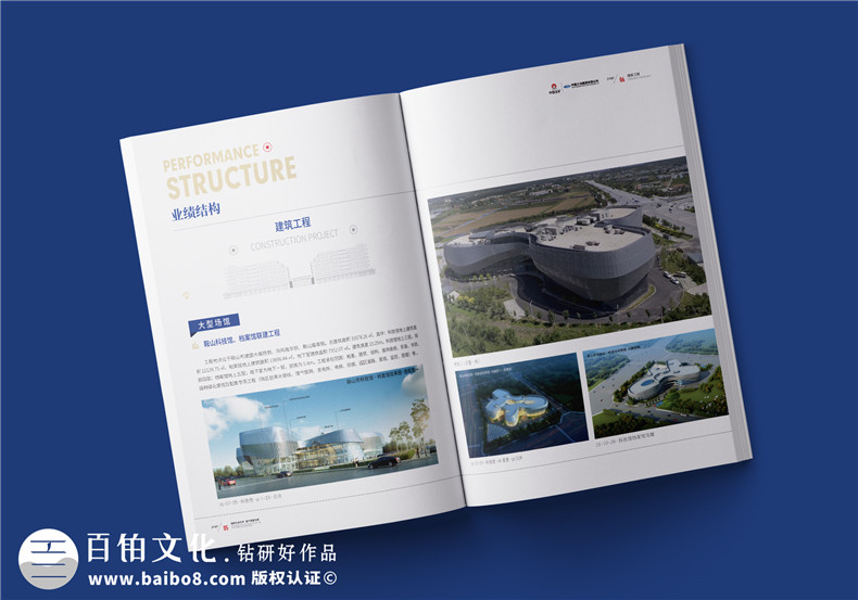 工程建設(shè)企業(yè)宣傳冊(cè)設(shè)計(jì)-冶金工程承包公司畫冊(cè)制作