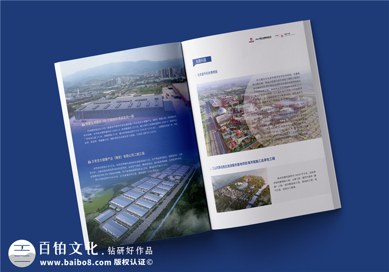 工程建設(shè)企業(yè)宣傳冊(cè)設(shè)計(jì)-冶金工程承包公司畫冊(cè)制作