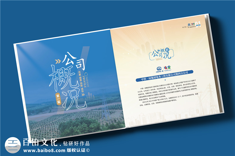 電務(wù)公司宣傳冊設(shè)計-機電輸變電工程施工公司畫冊制作