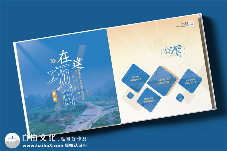 電務(wù)公司宣傳冊設(shè)計-機電輸變電工程施工公司畫冊制作
