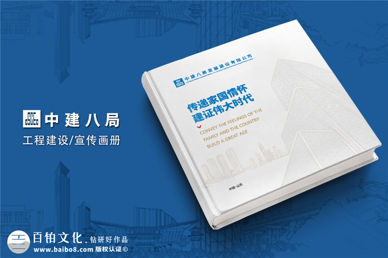建筑傳奇，卓越典范——中建八局宣傳冊(cè)設(shè)計(jì)震撼呈現(xiàn)
