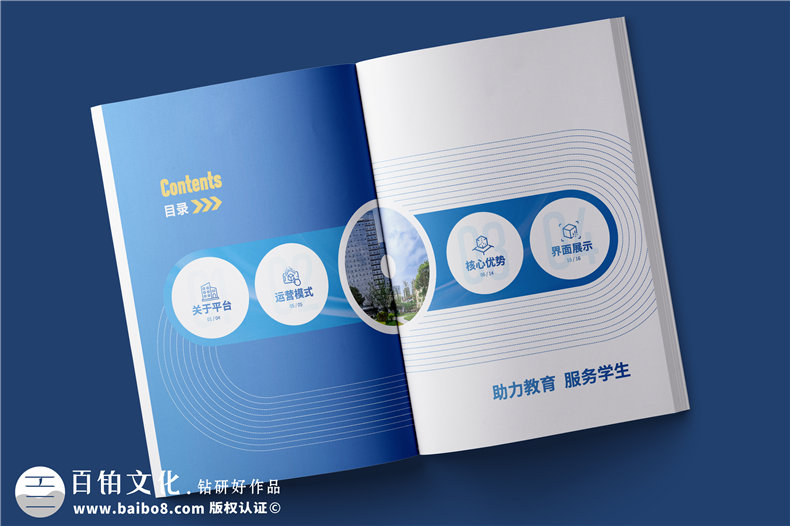 電商平臺(tái)簡(jiǎn)介宣傳冊(cè)設(shè)計(jì)-校服電商采購(gòu)平臺(tái)畫冊(cè)