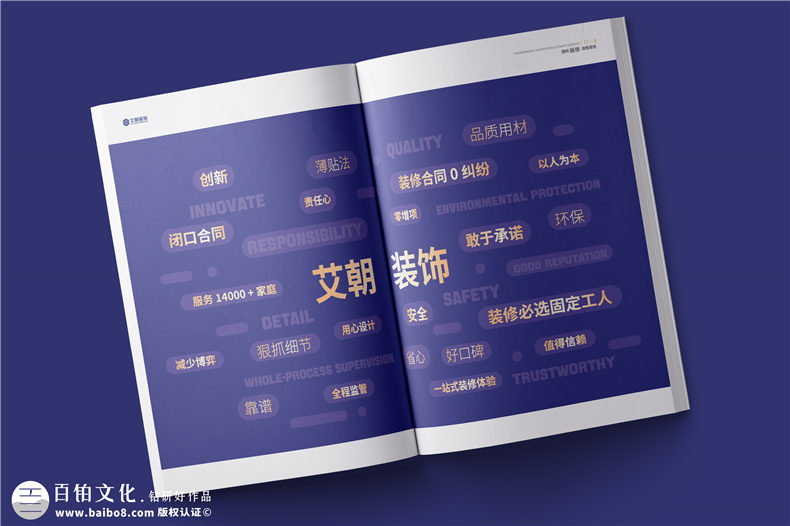 裝飾裝潢公司宣傳冊(cè)設(shè)計(jì)-裝修公司畫冊(cè)定制