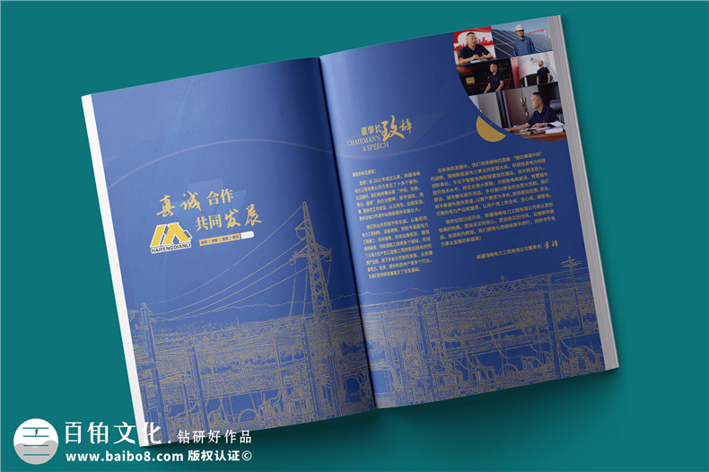 電力工程建設(shè)公司宣傳冊設(shè)計-電力設(shè)備制造公司畫冊制作