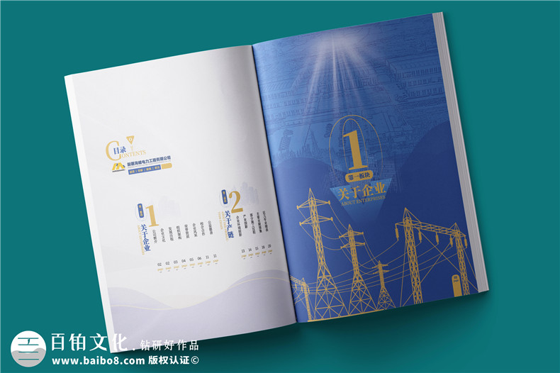 電力工程建設(shè)公司宣傳冊設(shè)計-電力設(shè)備制造公司畫冊制作