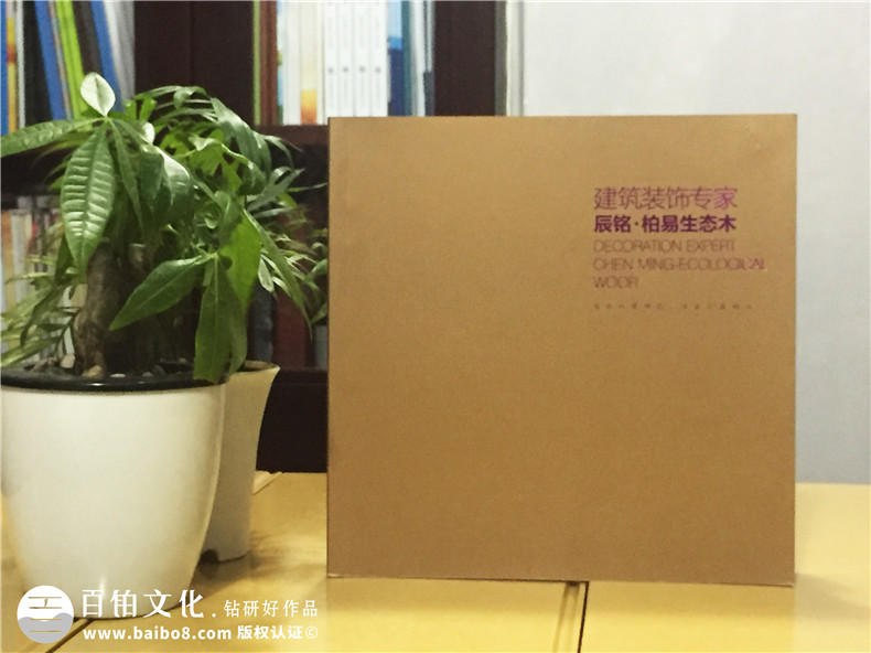 辰銘·柏易生態(tài)木業(yè)產品宣傳畫冊-公司畫冊制作