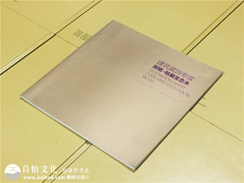 辰銘·柏易生態(tài)木業(yè)產品宣傳畫冊-公司畫冊制作