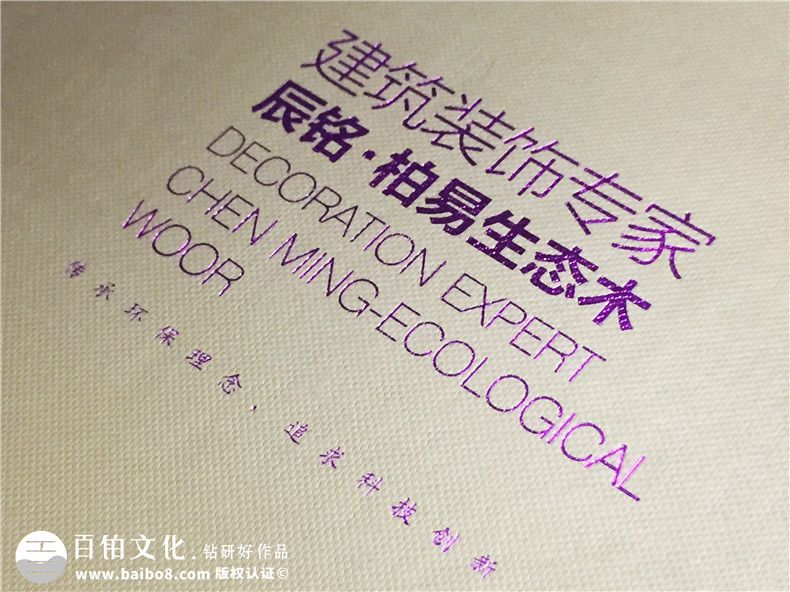 辰銘·柏易生態(tài)木業(yè)產品宣傳畫冊-公司畫冊制作