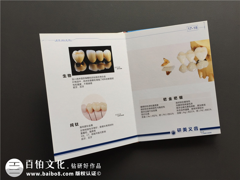 加工生產(chǎn)義齒的廠(chǎng)家宣傳手冊(cè)定制-企業(yè)畫(huà)冊(cè)設(shè)計(jì)