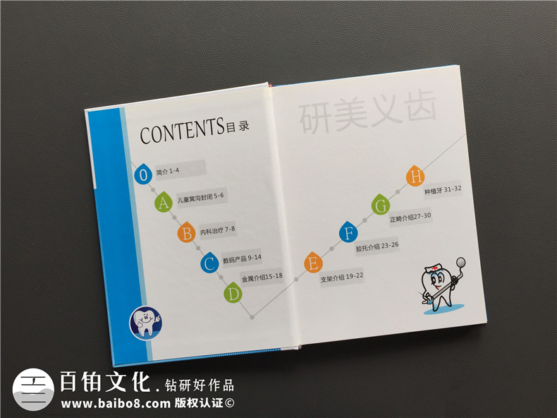 加工生產(chǎn)義齒的廠(chǎng)家宣傳手冊(cè)定制-企業(yè)畫(huà)冊(cè)設(shè)計(jì)