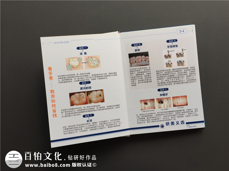 加工生產(chǎn)義齒的廠(chǎng)家宣傳手冊(cè)定制-企業(yè)畫(huà)冊(cè)設(shè)計(jì)
