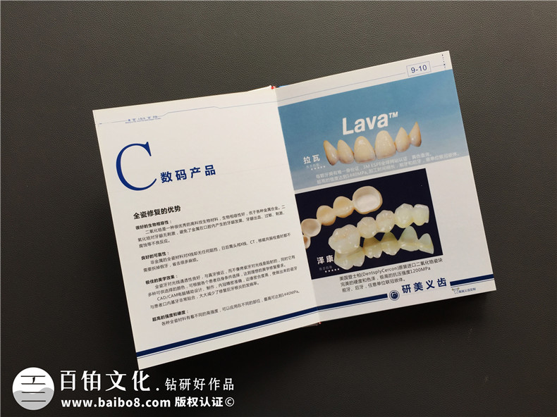 加工生產(chǎn)義齒的廠(chǎng)家宣傳手冊(cè)定制-企業(yè)畫(huà)冊(cè)設(shè)計(jì)
