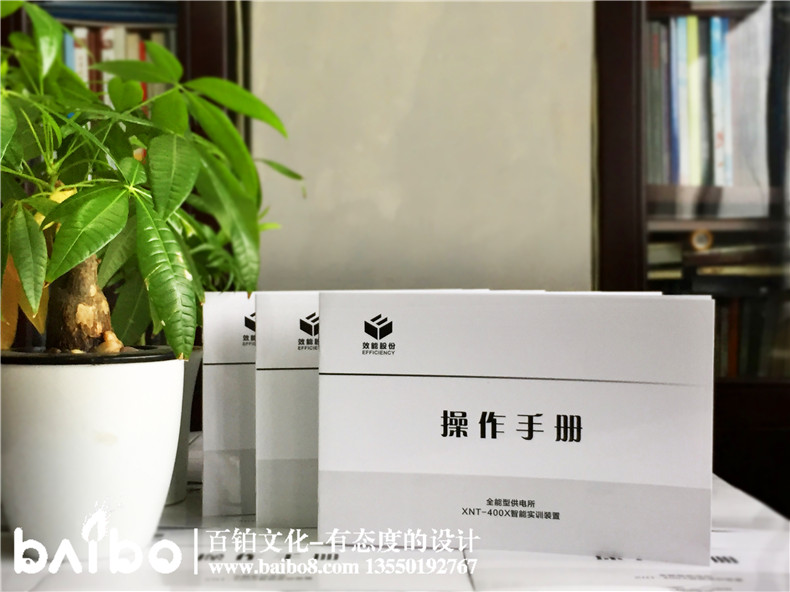 操作手冊(cè)制作-宣傳冊(cè)設(shè)計(jì)-畫(huà)冊(cè)印刷