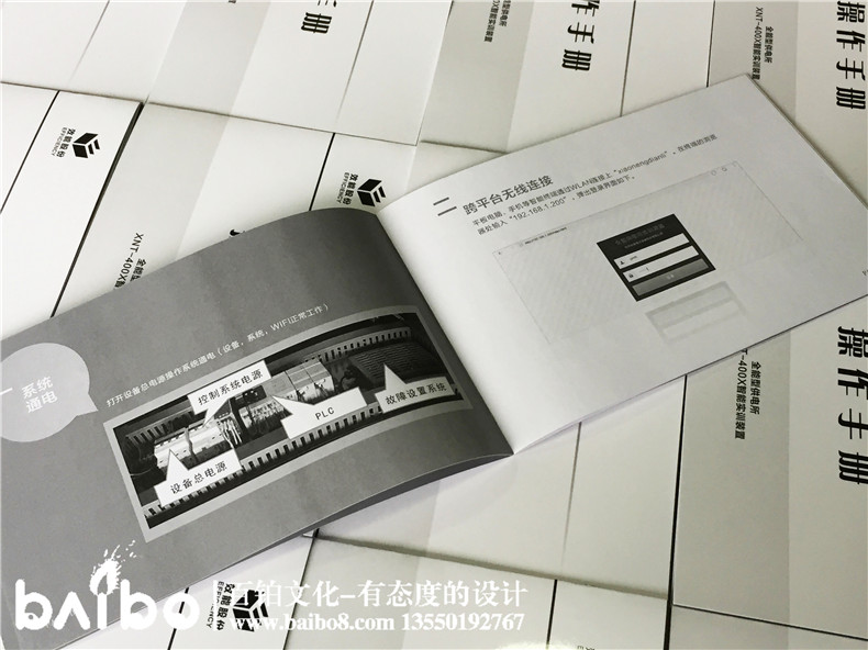操作手冊(cè)制作-宣傳冊(cè)設(shè)計(jì)-畫(huà)冊(cè)印刷