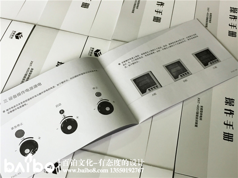 操作手冊(cè)制作-宣傳冊(cè)設(shè)計(jì)-畫(huà)冊(cè)印刷