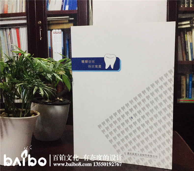 重慶晶美義齒產品宣傳畫冊-成都畫冊設計