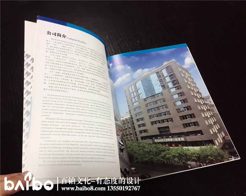 重慶晶美義齒產品宣傳畫冊-成都畫冊設計