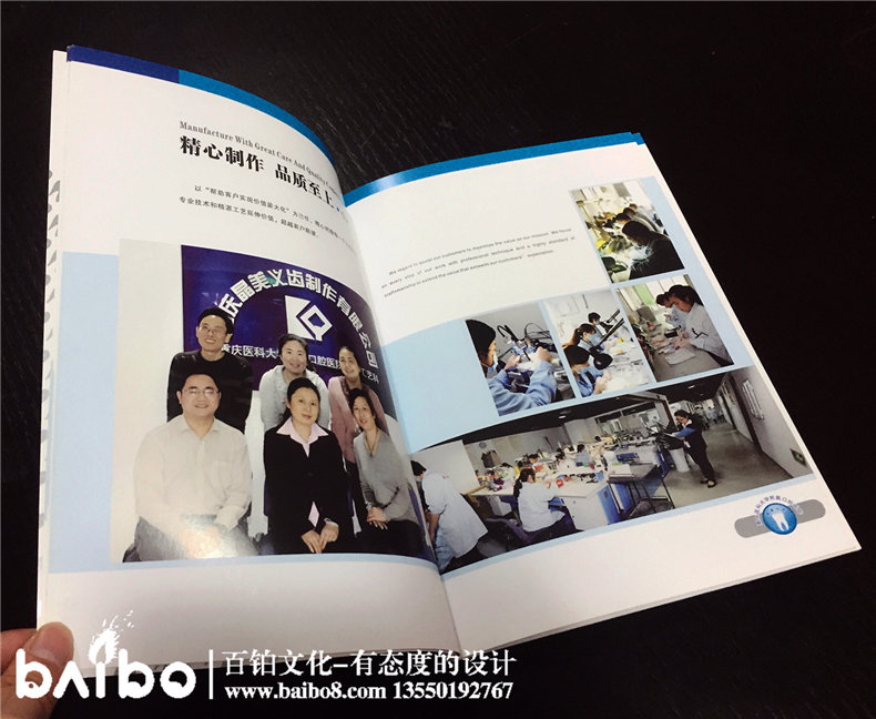 重慶晶美義齒產品宣傳畫冊-成都畫冊設計