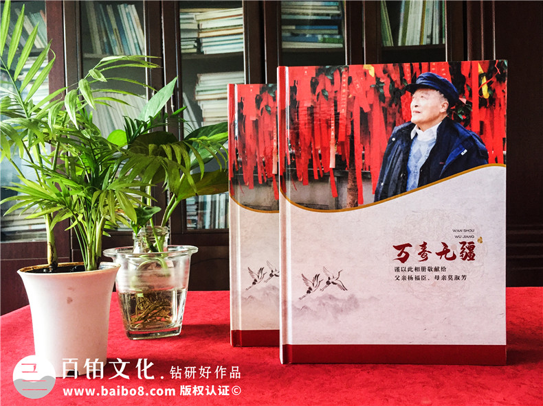 給九十歲老人過祝福高壽宴制作紀念相冊-如何設(shè)計生日快樂聚會影集