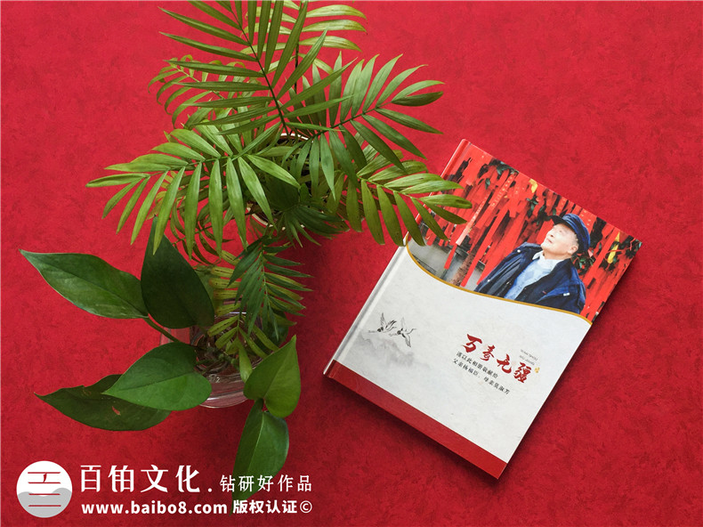 給九十歲老人過祝福高壽宴制作紀念相冊-如何設(shè)計生日快樂聚會影集