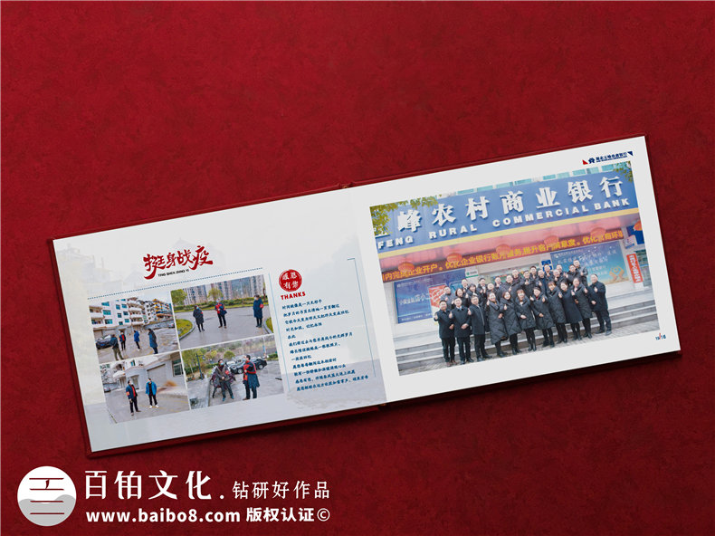 農(nóng)商銀行總經(jīng)理入職一周年員工送紀念冊-領導懷念相冊