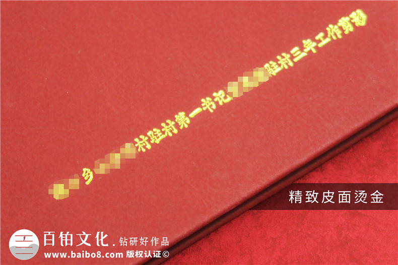 駐村第一書記幫扶工作紀念冊-駐村指導(dǎo)員工作隊紀實畫冊