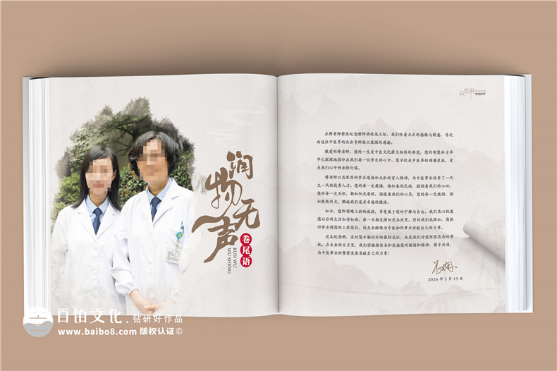 師恩難忘，歲月留痕-女導(dǎo)師退休紀(jì)念冊(cè),春風(fēng)化雨