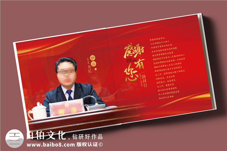 珍藏記憶，感恩同行——鎮(zhèn)領(lǐng)導(dǎo)調(diào)任紀(jì)念冊