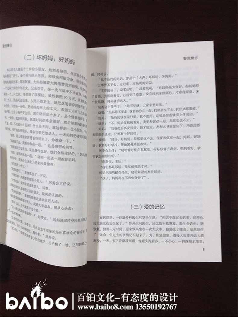 警世醒言雜文集自費(fèi)出版-個(gè)人作品集出書(shū)-辦書(shū)號(hào)