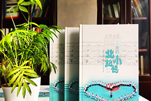 制作小學畢業(yè)紀念冊 一本小學畢業(yè)紀念冊記錄童年的歡聲笑語！