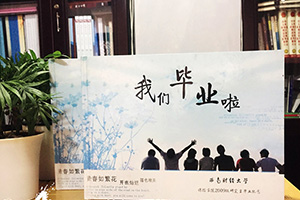 同學(xué)再聚首 完成紀(jì)念冊制作紀(jì)念研究生同學(xué)的聚會時光！